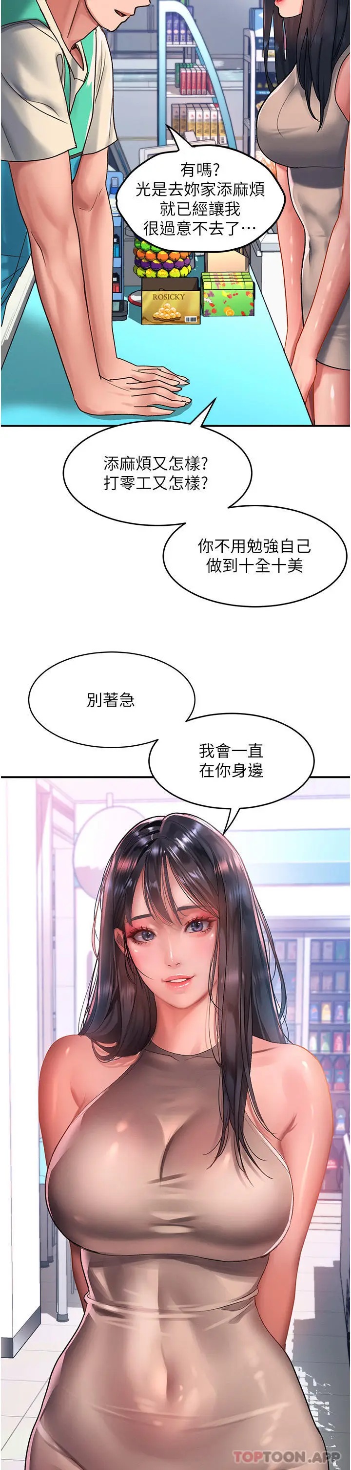 漫画《请滑入解锁》第48话第15张图