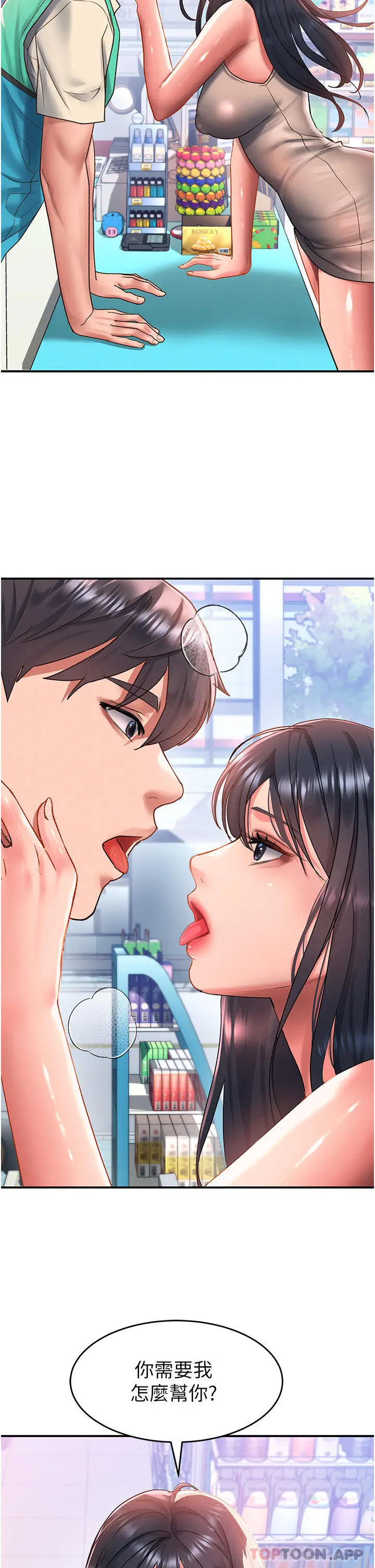 漫画《请滑入解锁》第48话第17张图