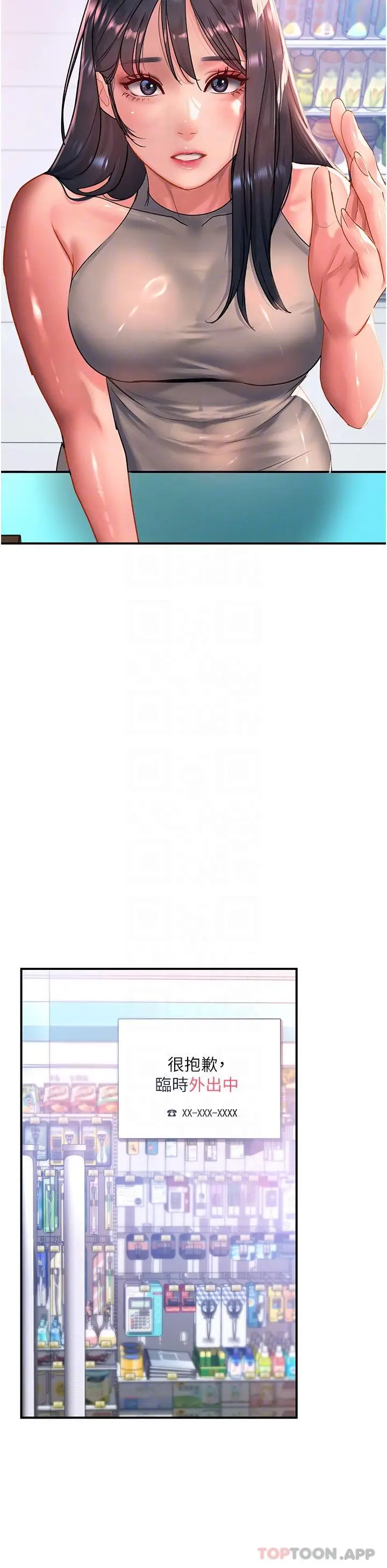 漫画《请滑入解锁》第48话第18张图