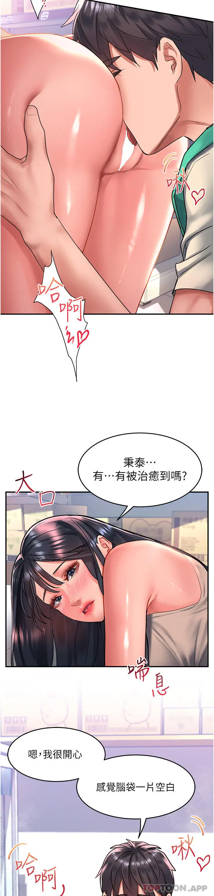 漫画《请滑入解锁》第48话第20张图