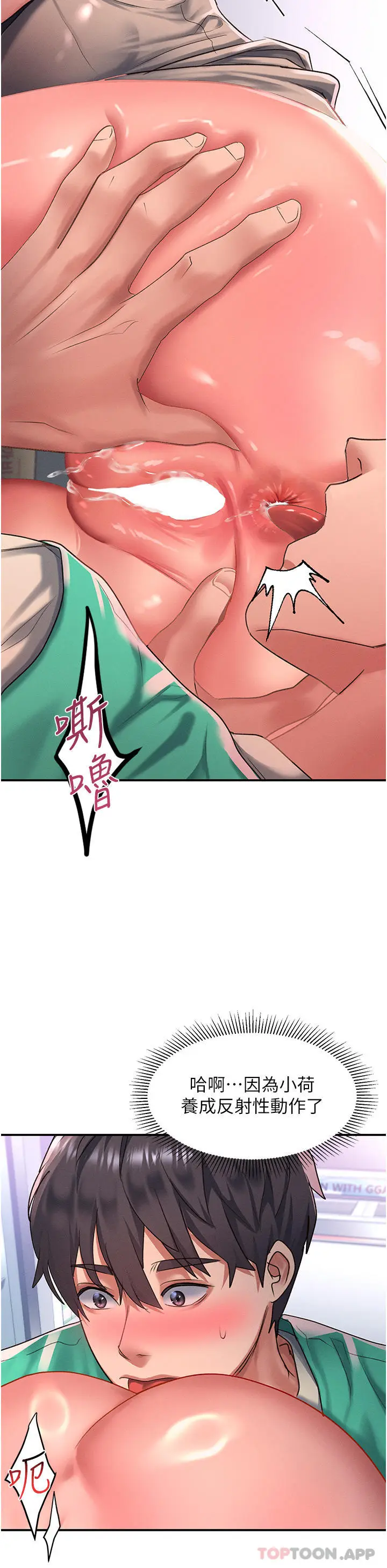漫画《请滑入解锁》第48话第23张图