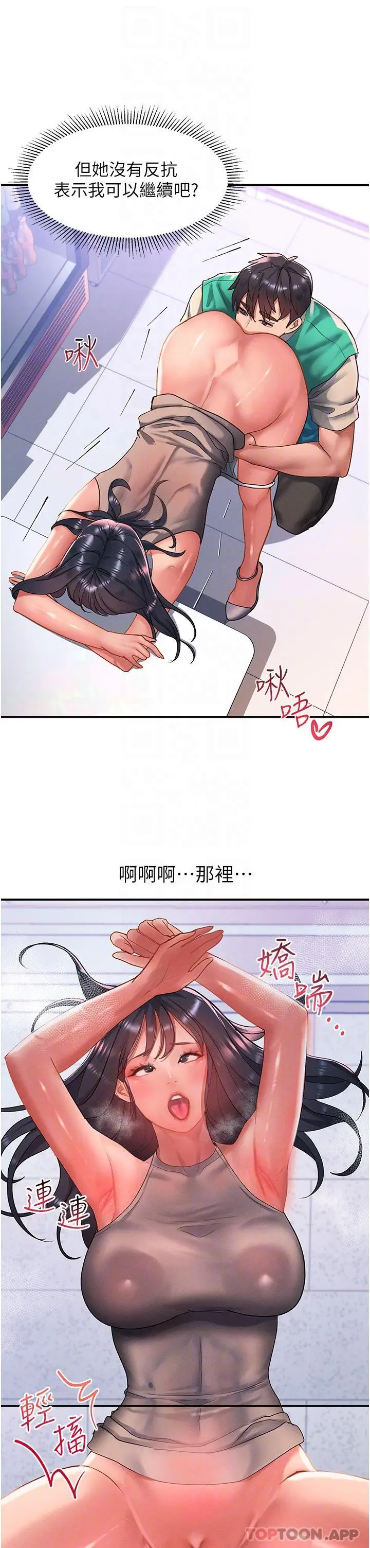 漫画《请滑入解锁》第48话第24张图