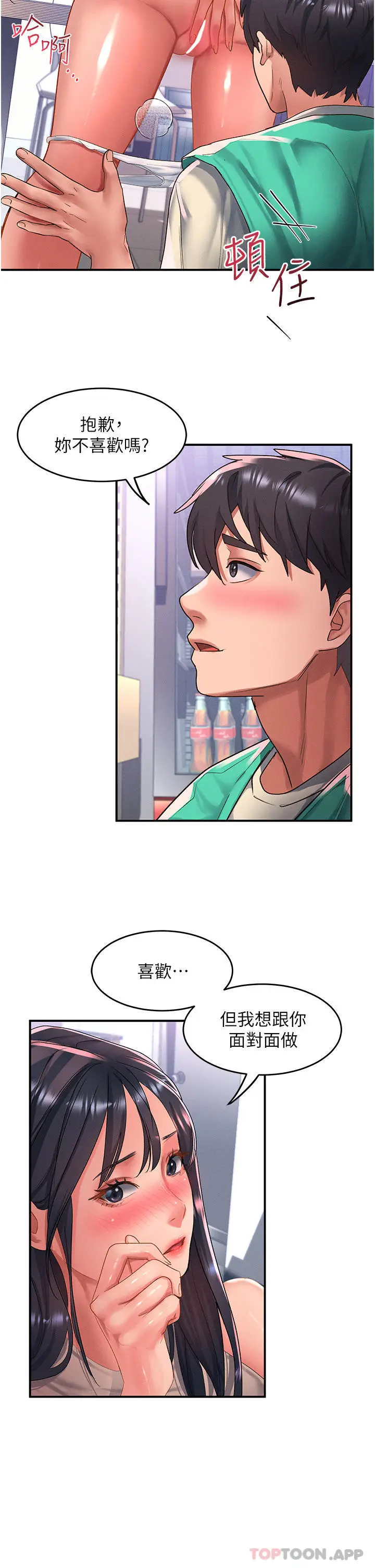 漫画《请滑入解锁》第48话第27张图