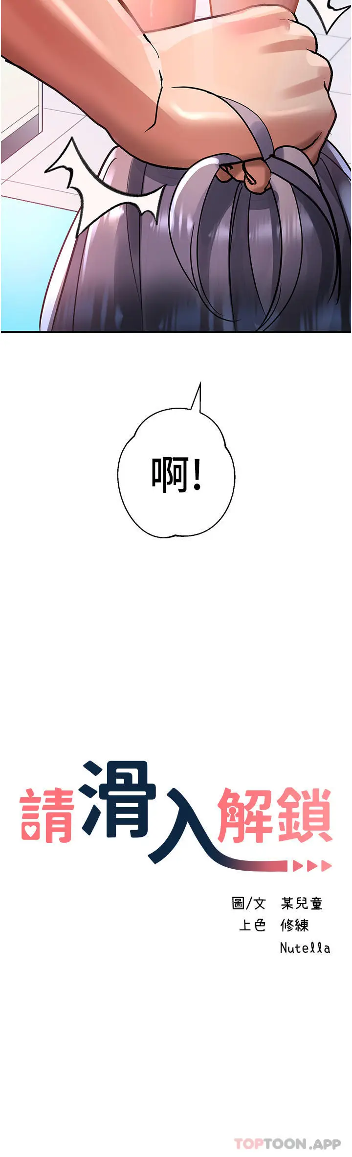漫画《请滑入解锁》第48话第3张图