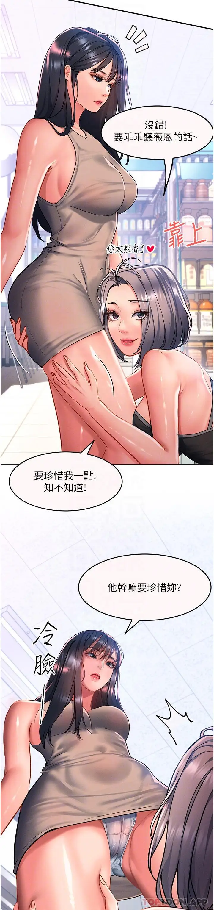 漫画《请滑入解锁》第48话第6张图