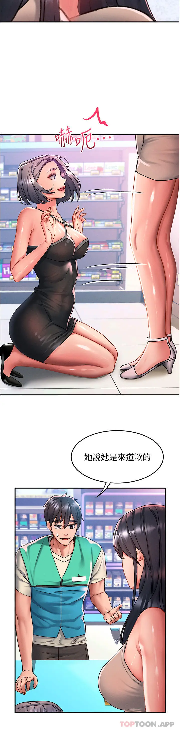 漫画《请滑入解锁》第48话第8张图