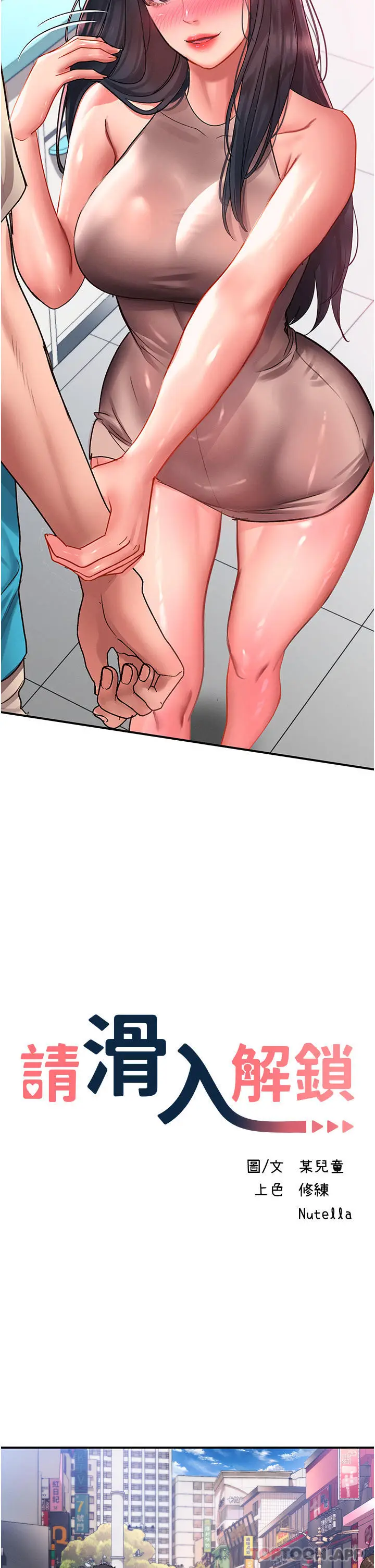漫画《请滑入解锁》第49话第10张图