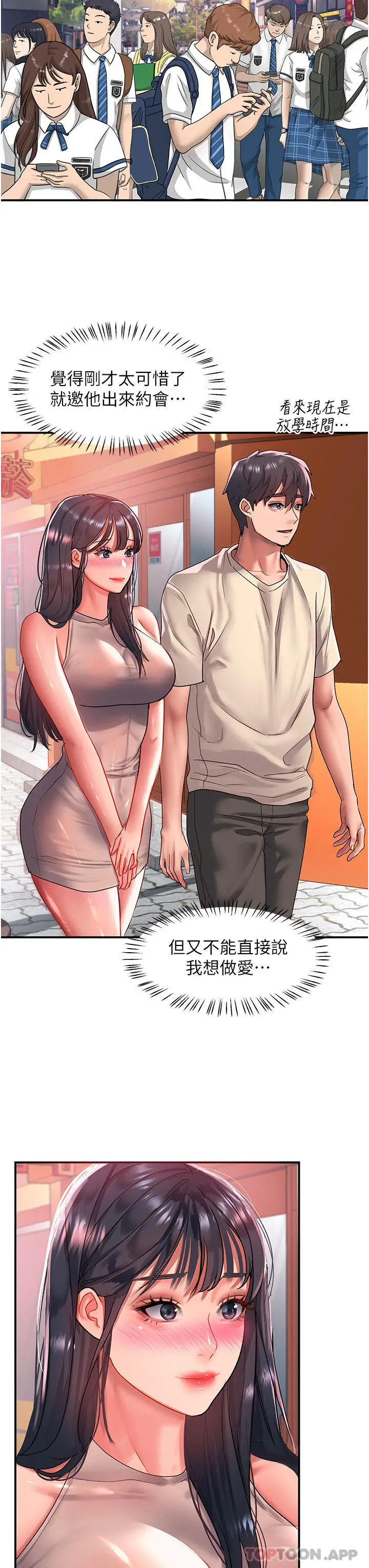 漫画《请滑入解锁》第49话第11张图