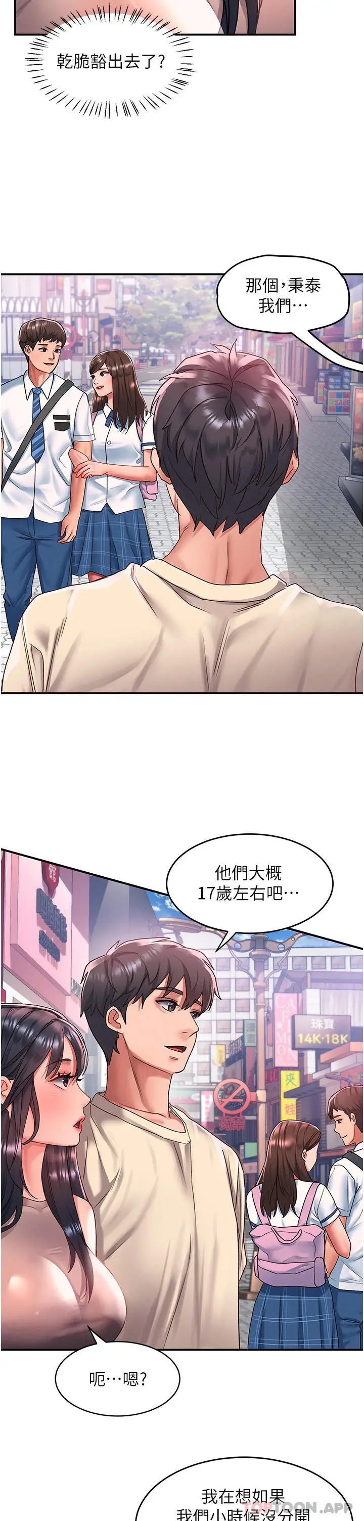 漫画《请滑入解锁》第49话第12张图