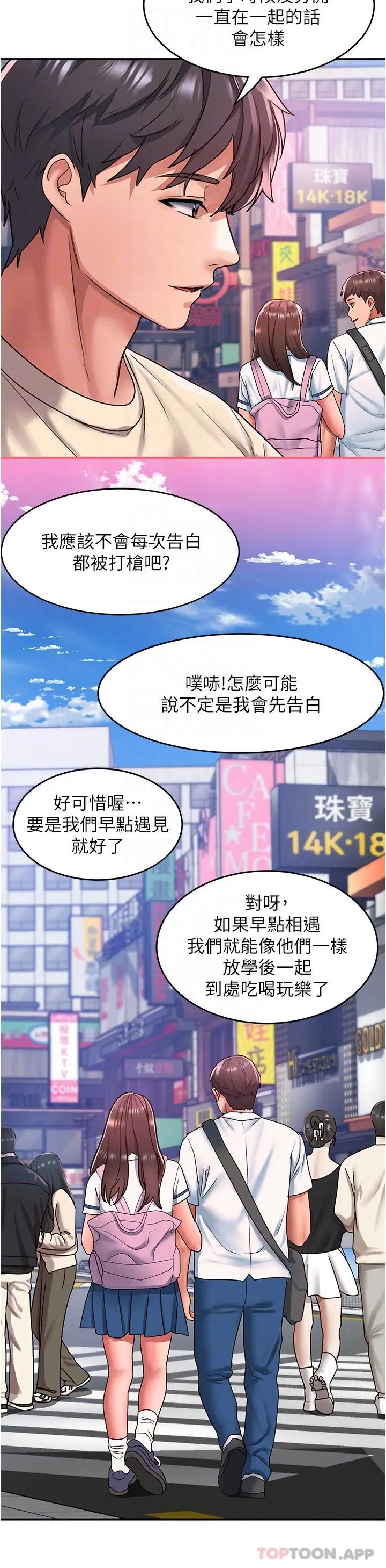 漫画《请滑入解锁》第49话第13张图