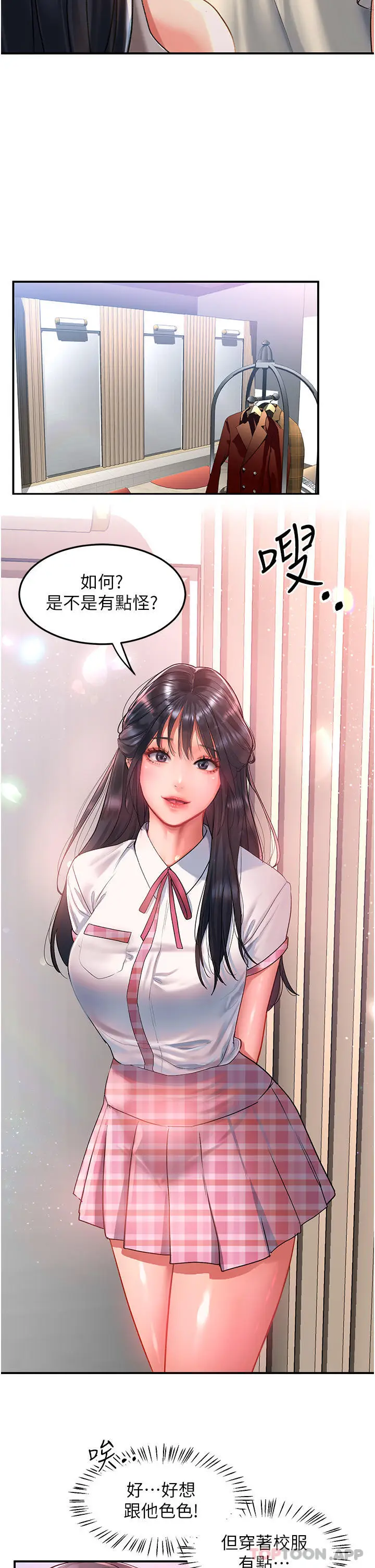 漫画《请滑入解锁》第49话第15张图