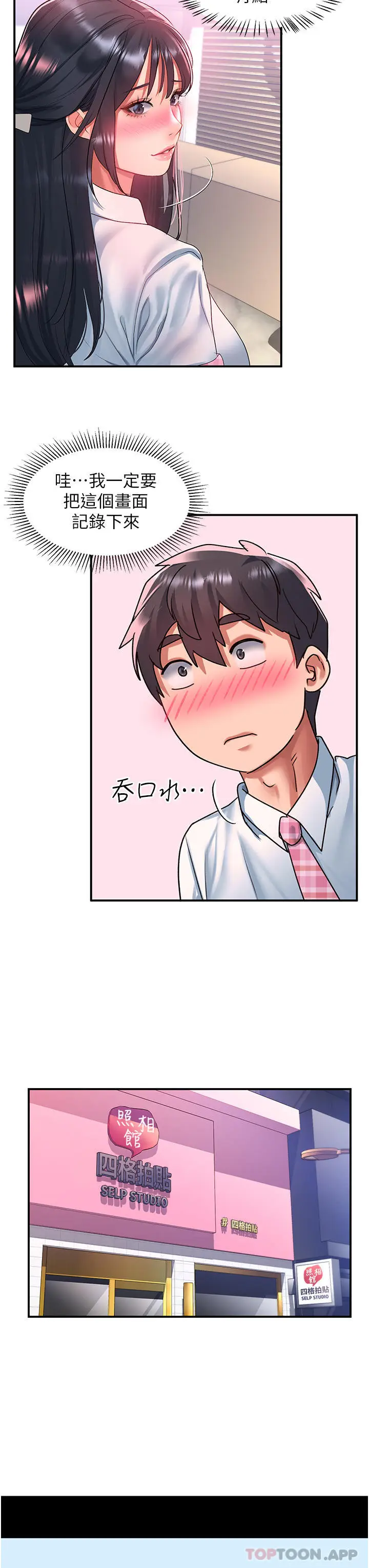 漫画《请滑入解锁》第49话第16张图