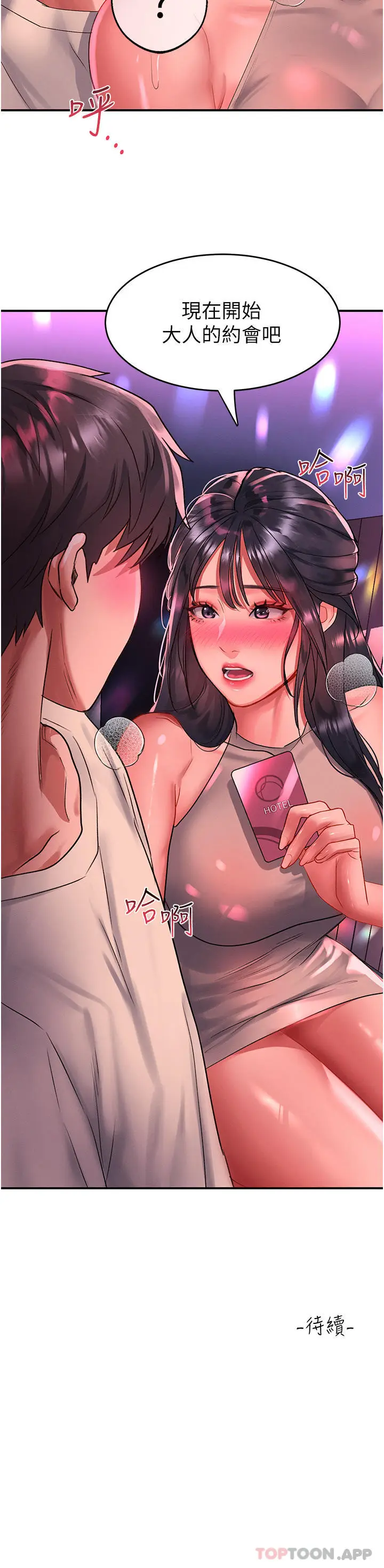 漫画《请滑入解锁》第49话第30张图
