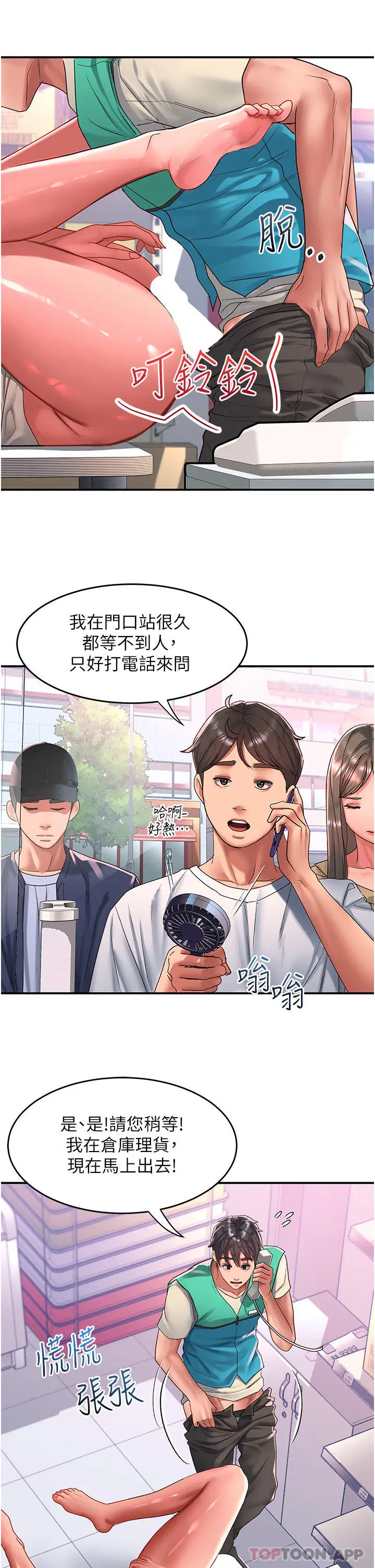 漫画《请滑入解锁》第49话第4张图