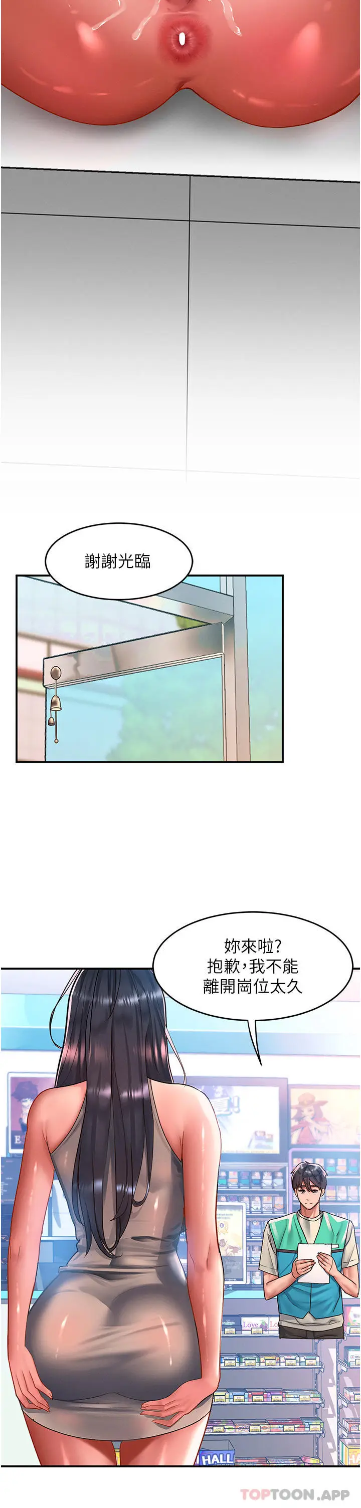 漫画《请滑入解锁》第49话第7张图