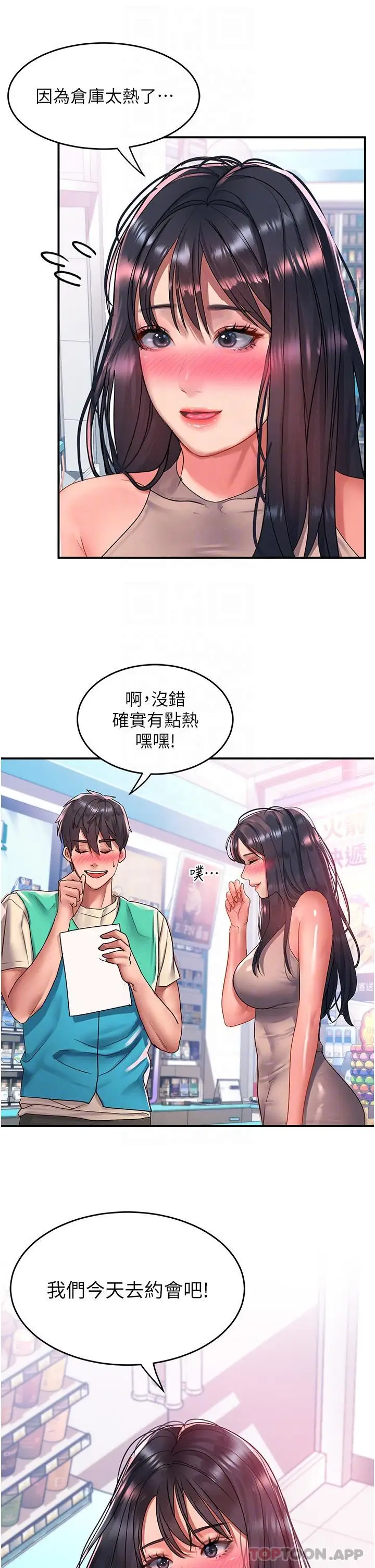漫画《请滑入解锁》第49话第9张图