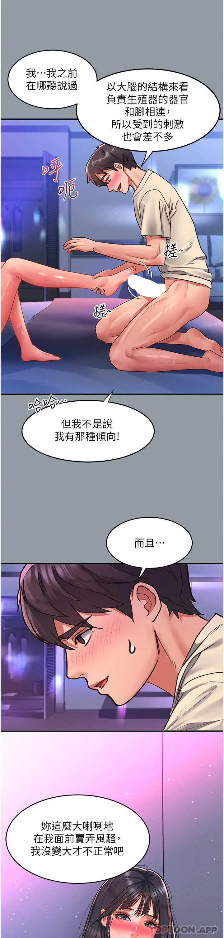 漫画《请滑入解锁》第50话第18张图