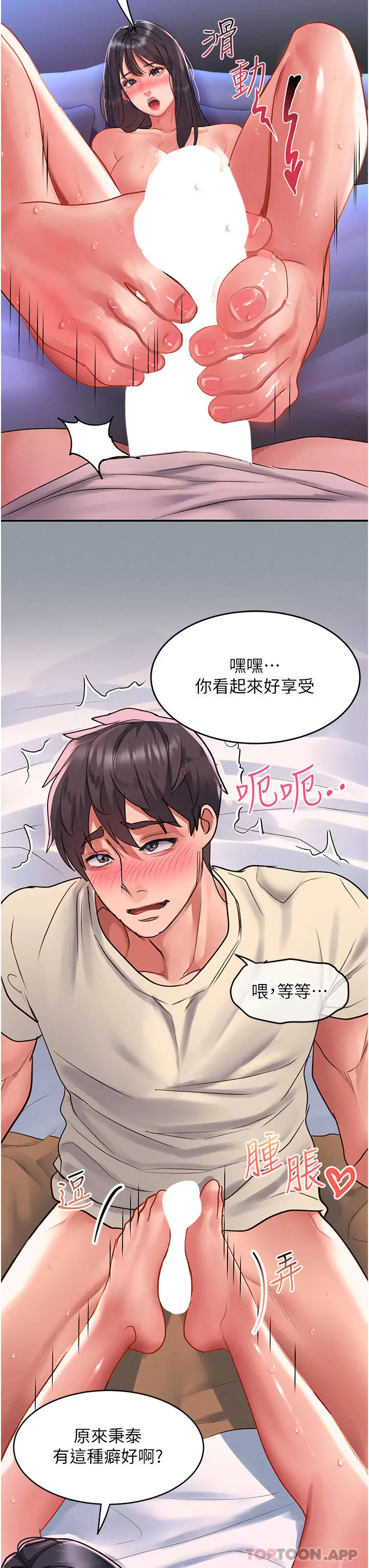 漫画《请滑入解锁》第50话第20张图