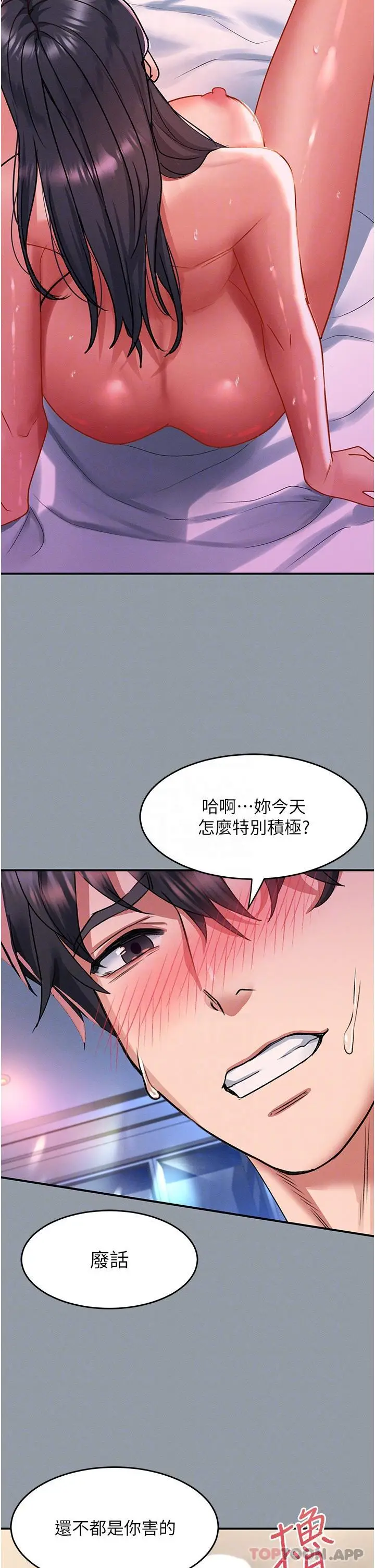 漫画《请滑入解锁》第50话第21张图