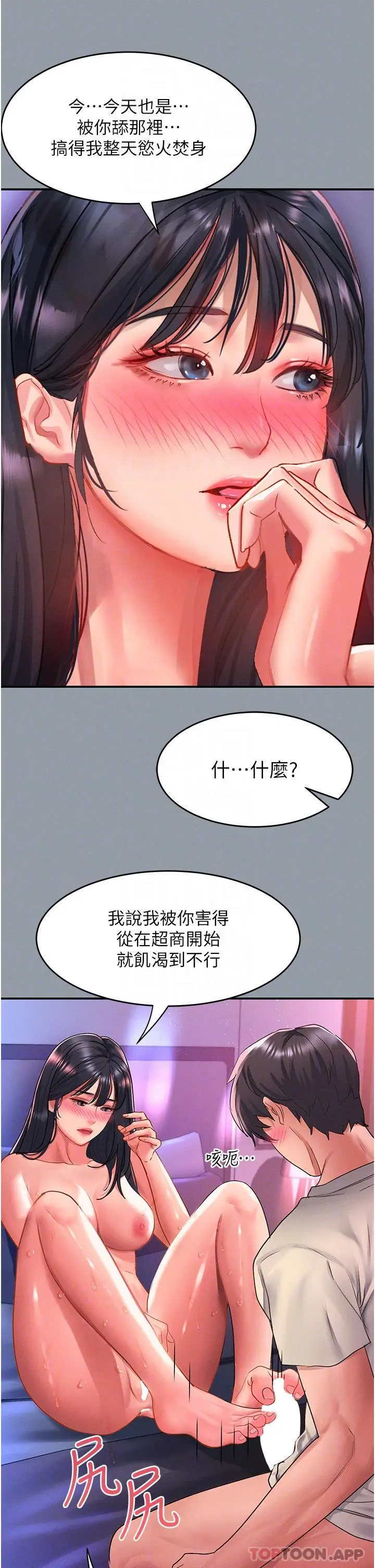 漫画《请滑入解锁》第50话第23张图