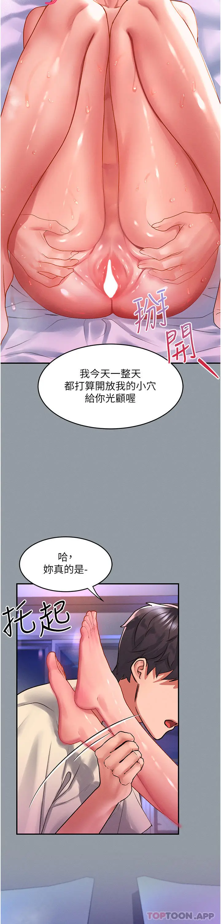 漫画《请滑入解锁》第50话第26张图