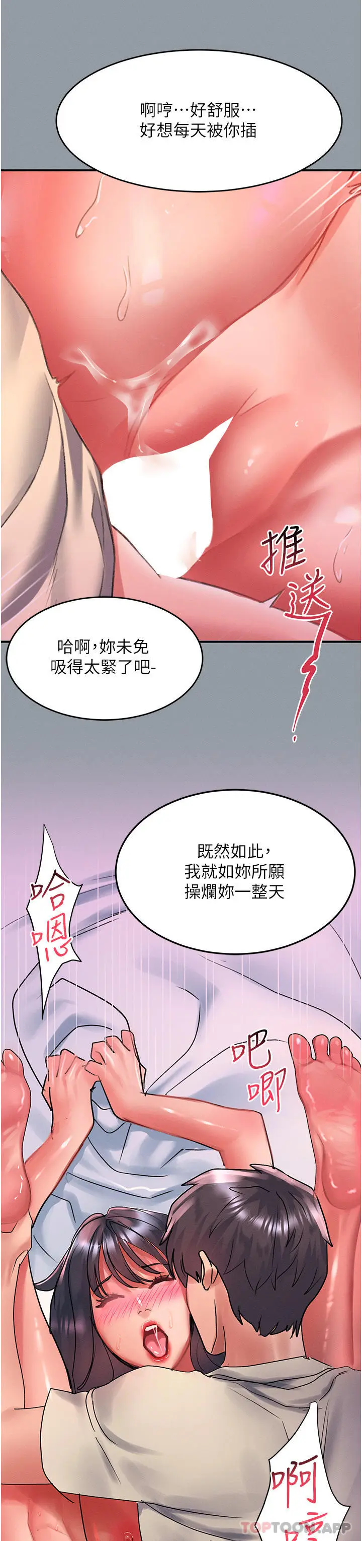 漫画《请滑入解锁》第50话第30张图