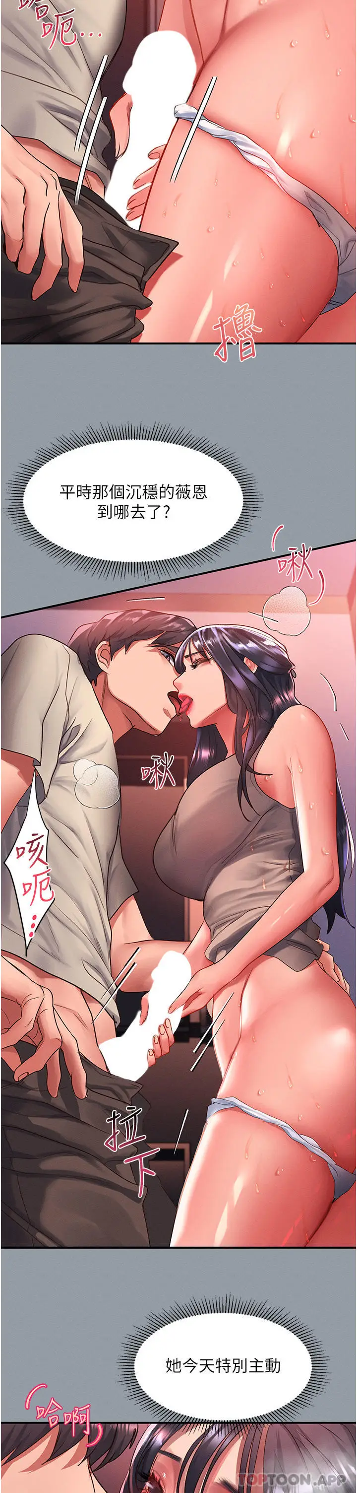 漫画《请滑入解锁》第50话第4张图
