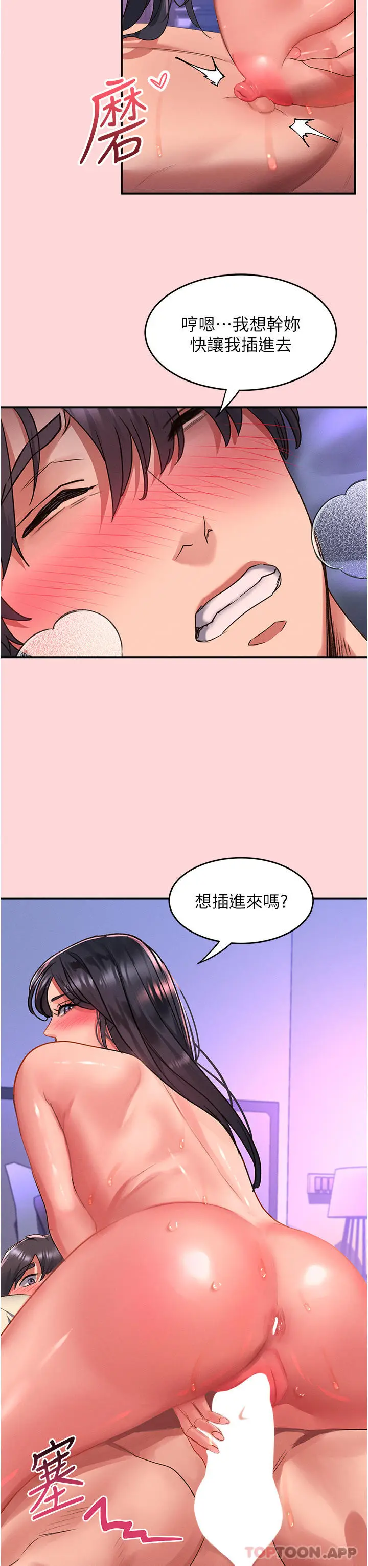 漫画《请滑入解锁》第51话第12张图