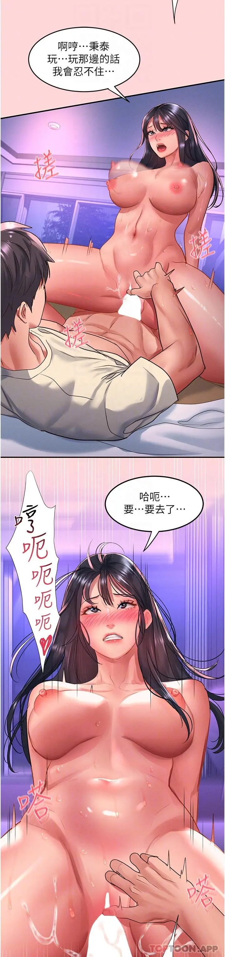 漫画《请滑入解锁》第51话第22张图