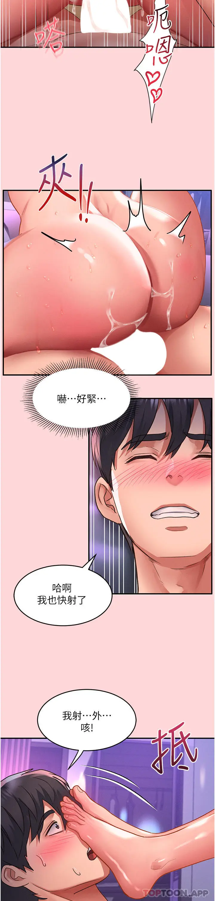 漫画《请滑入解锁》第51话第23张图