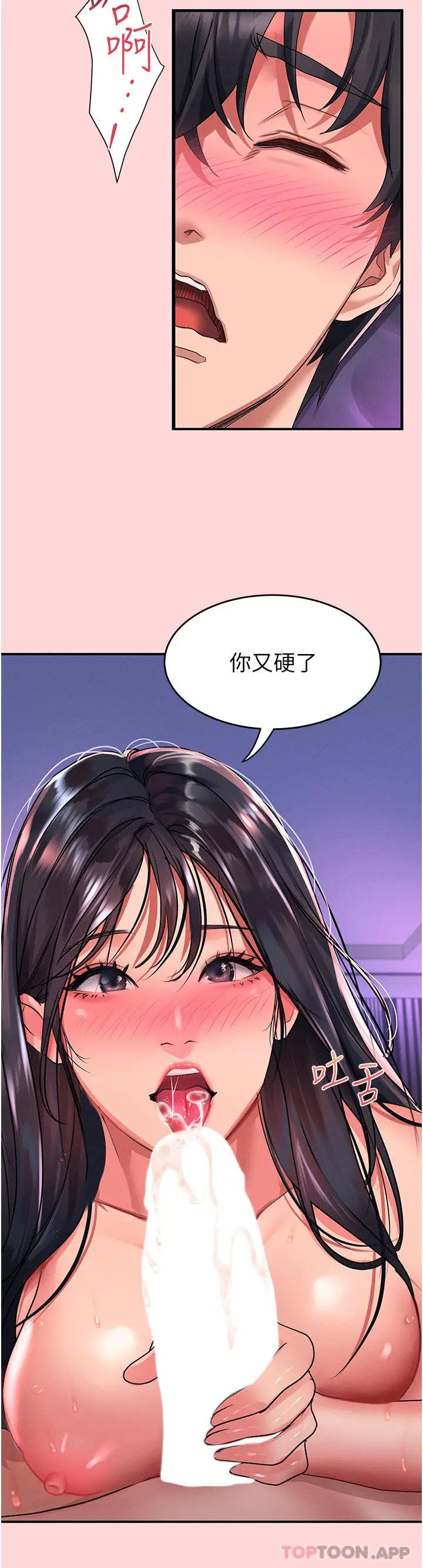 漫画《请滑入解锁》第51话第29张图