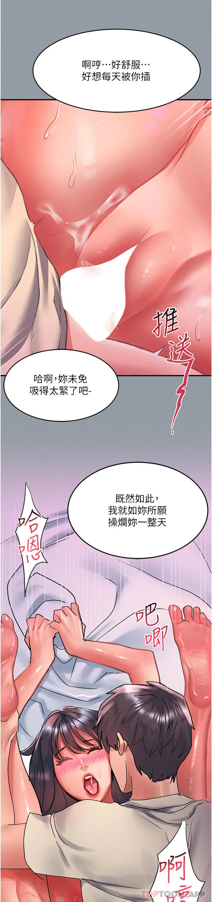 漫画《请滑入解锁》第51话第3张图