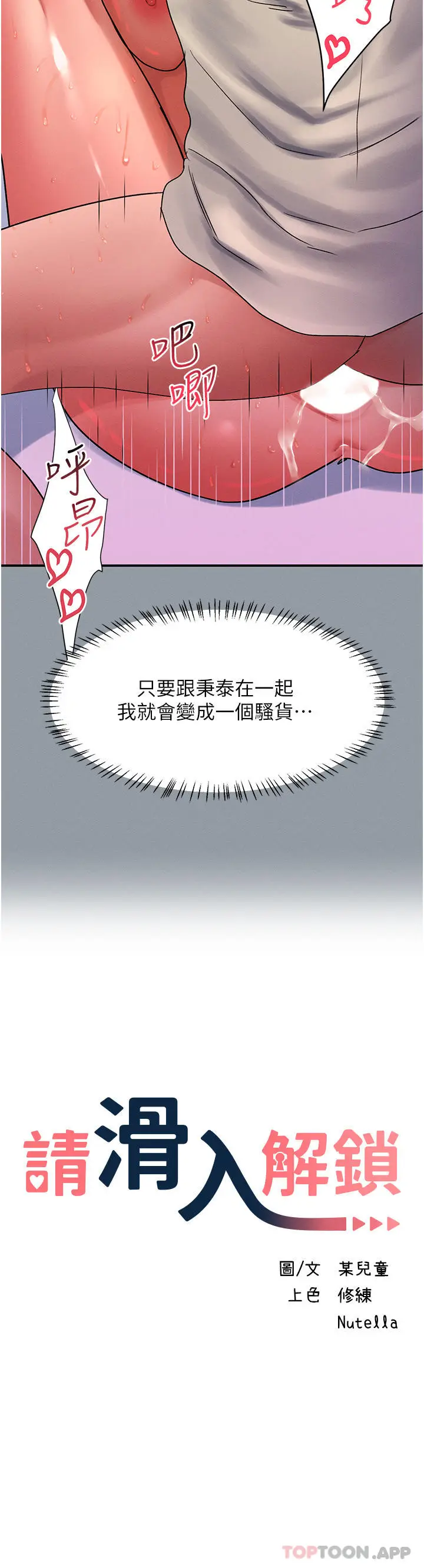 漫画《请滑入解锁》第51话第4张图