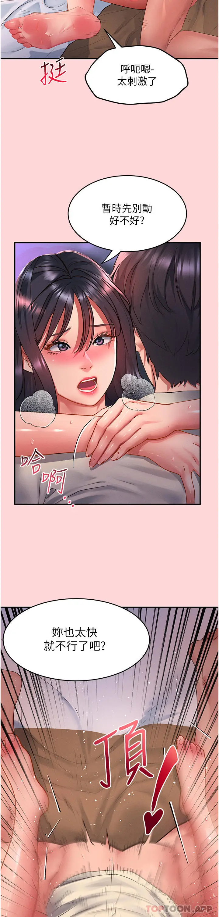 漫画《请滑入解锁》第51话第8张图