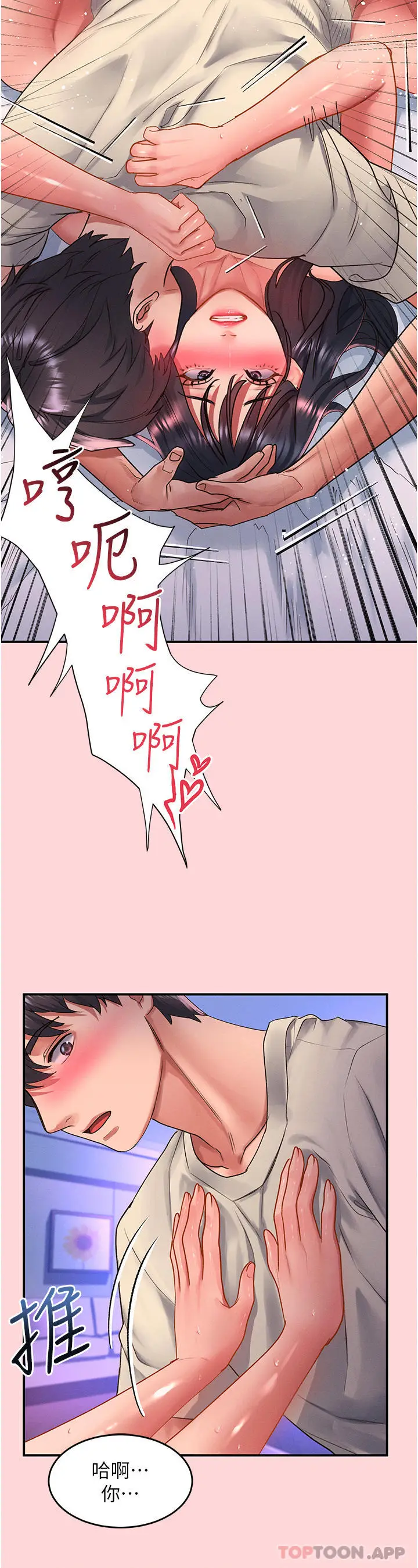 漫画《请滑入解锁》第51话第9张图