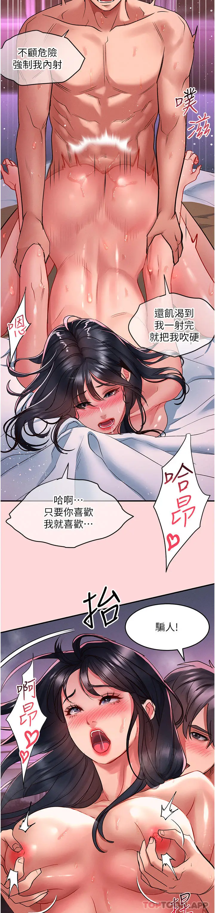 漫画《请滑入解锁》第52话第11张图
