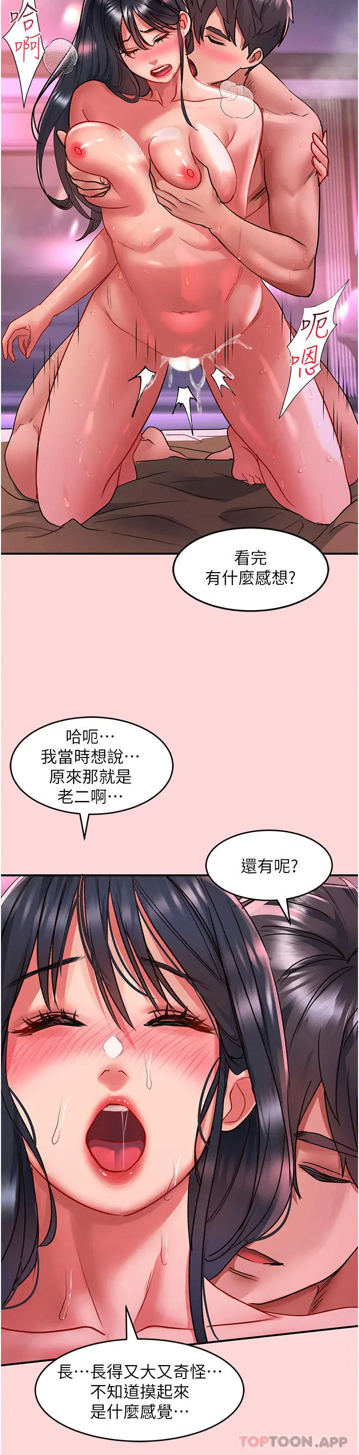 漫画《请滑入解锁》第52话第13张图