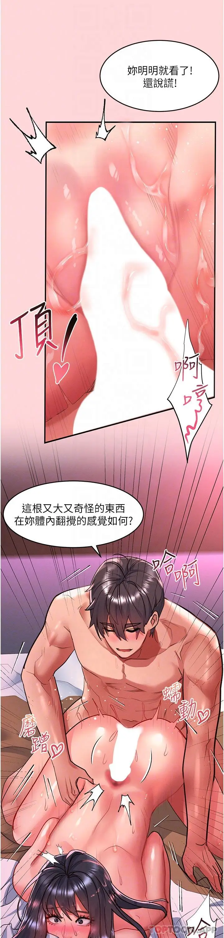 漫画《请滑入解锁》第52话第14张图