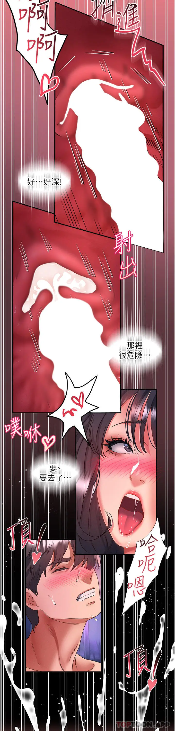 漫画《请滑入解锁》第52话第20张图