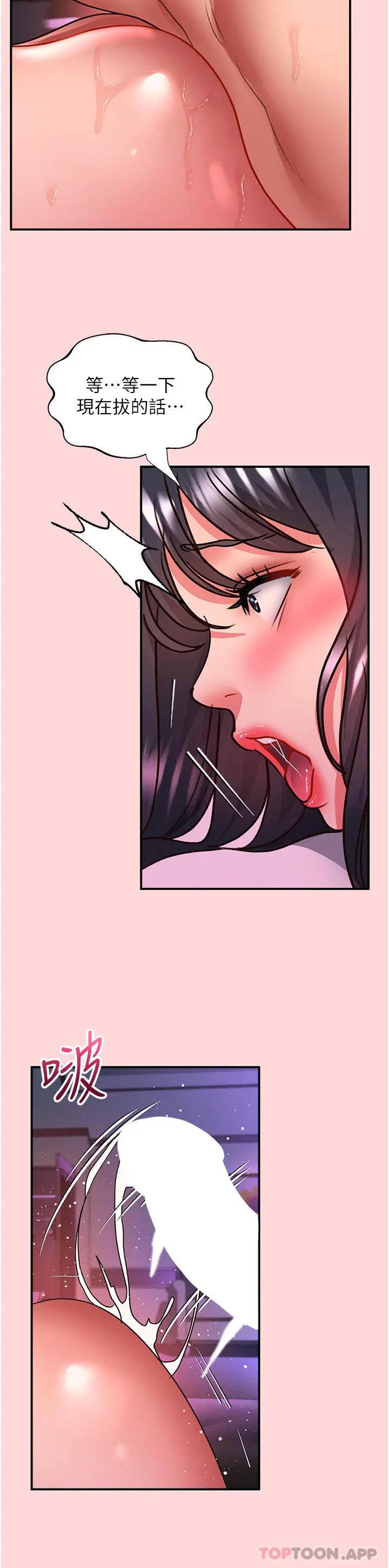 漫画《请滑入解锁》第52话第23张图