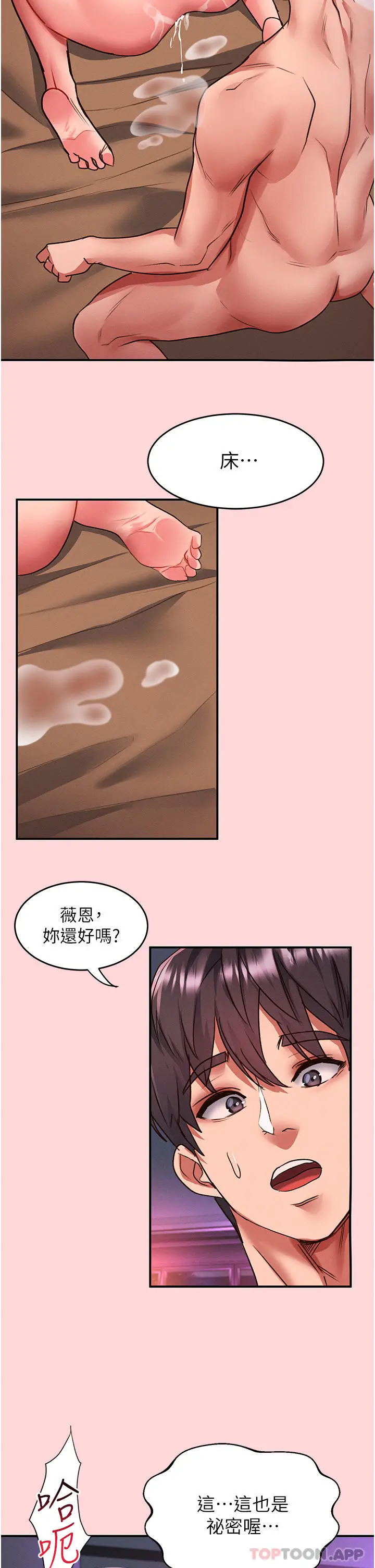 漫画《请滑入解锁》第52话第25张图