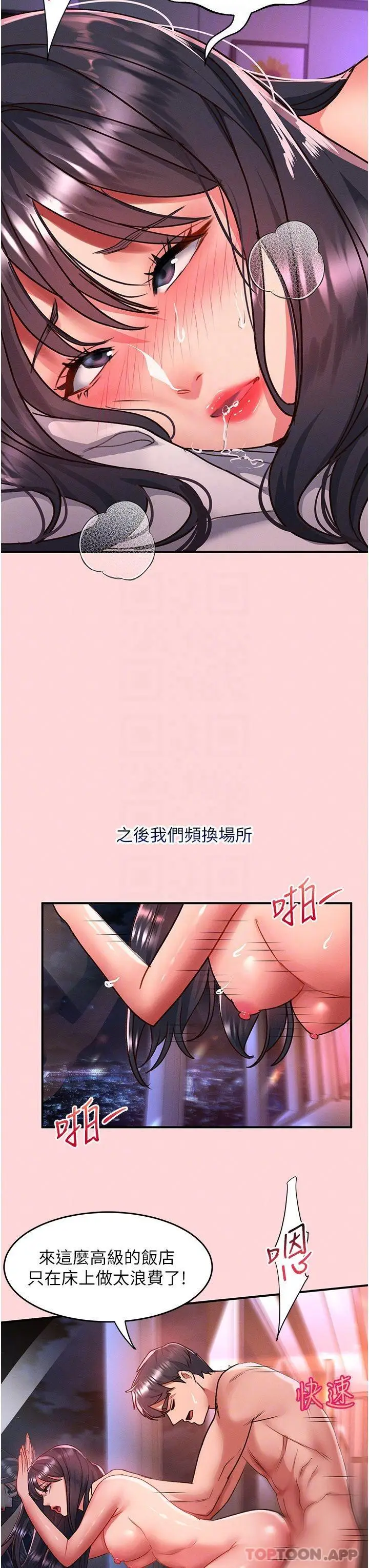 漫画《请滑入解锁》第52话第26张图