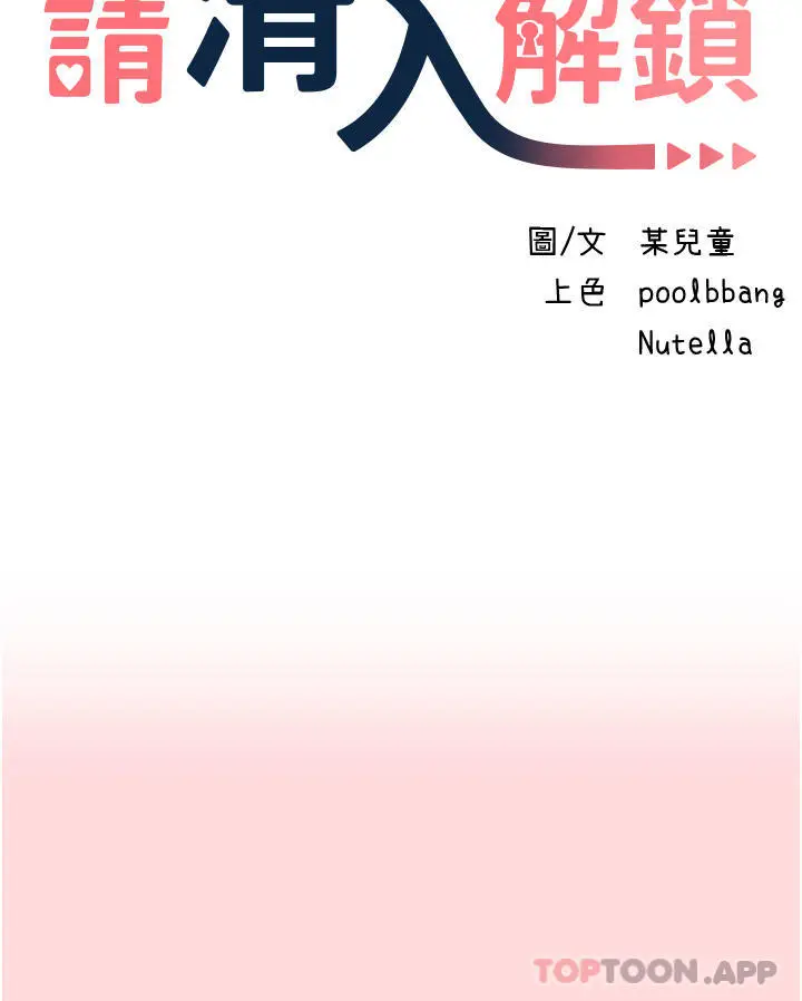 漫画《请滑入解锁》第52话第3张图