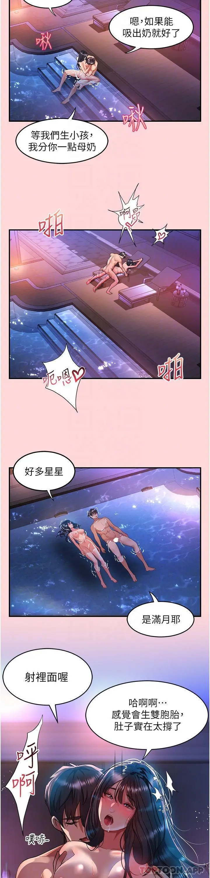 漫画《请滑入解锁》第52话第30张图