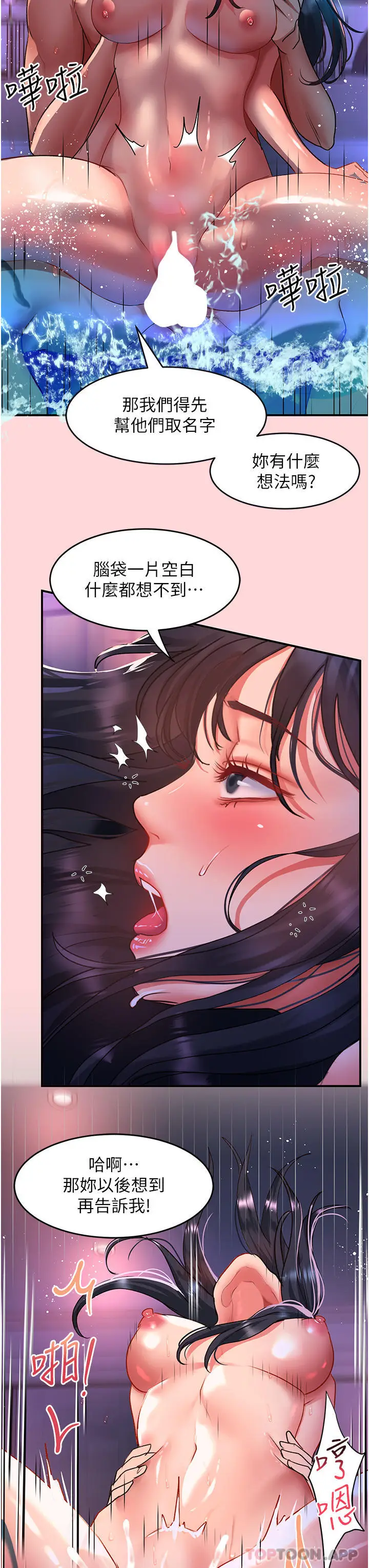 漫画《请滑入解锁》第52话第31张图