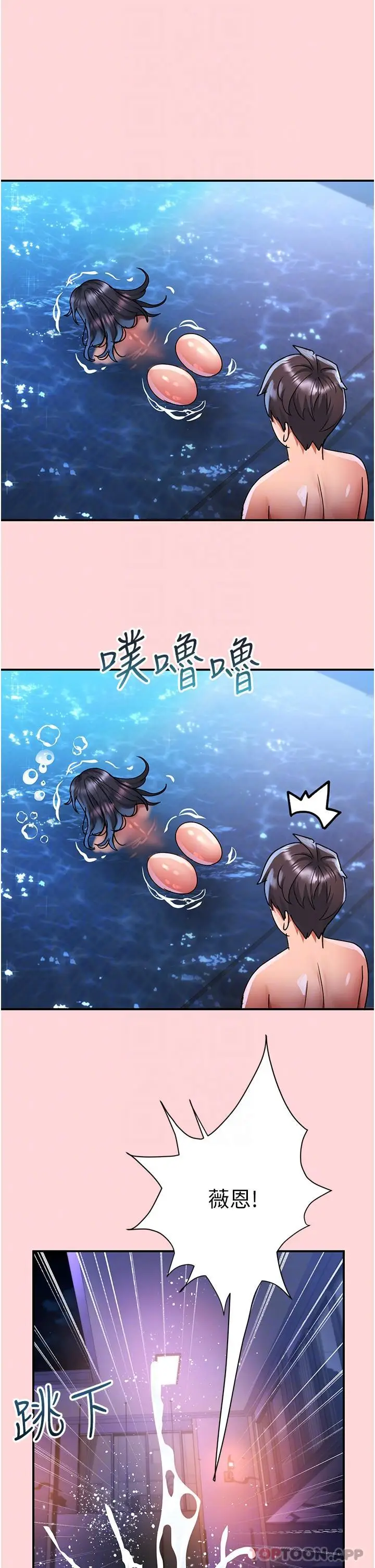 漫画《请滑入解锁》第52话第34张图