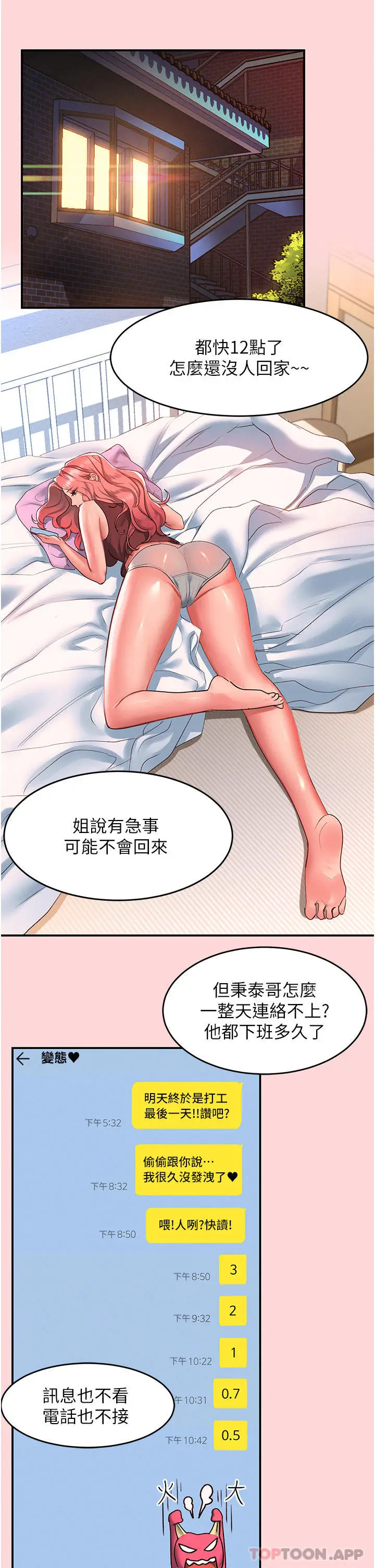 漫画《请滑入解锁》第52话第4张图