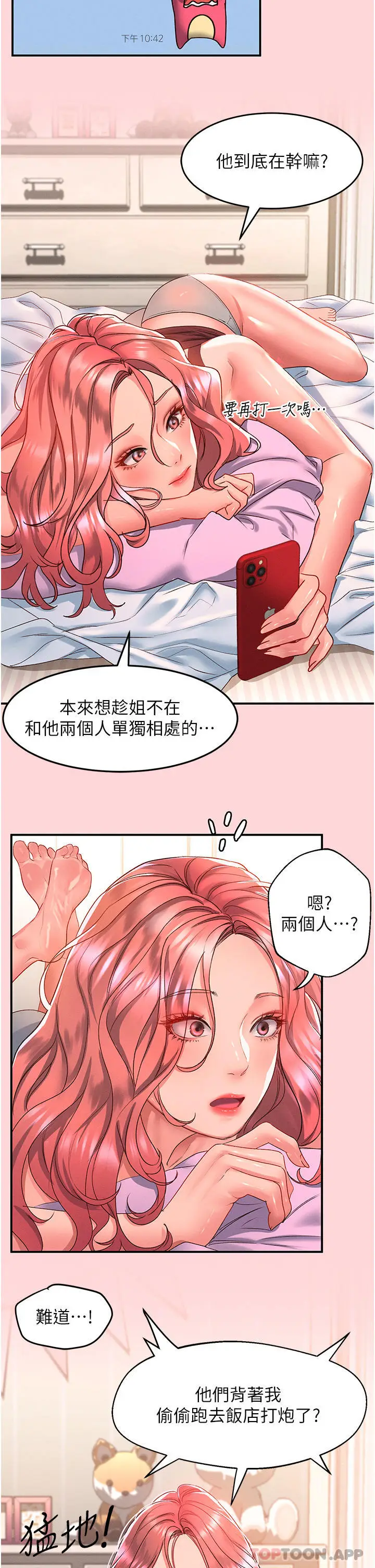 漫画《请滑入解锁》第52话第5张图