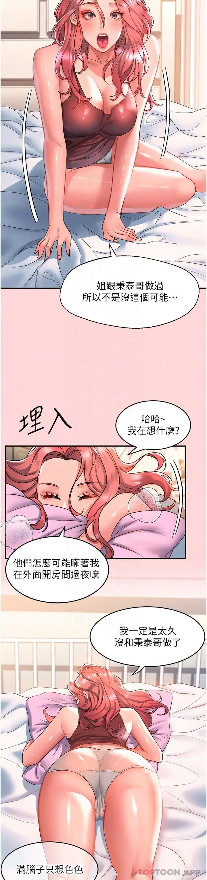 漫画《请滑入解锁》第52话第6张图