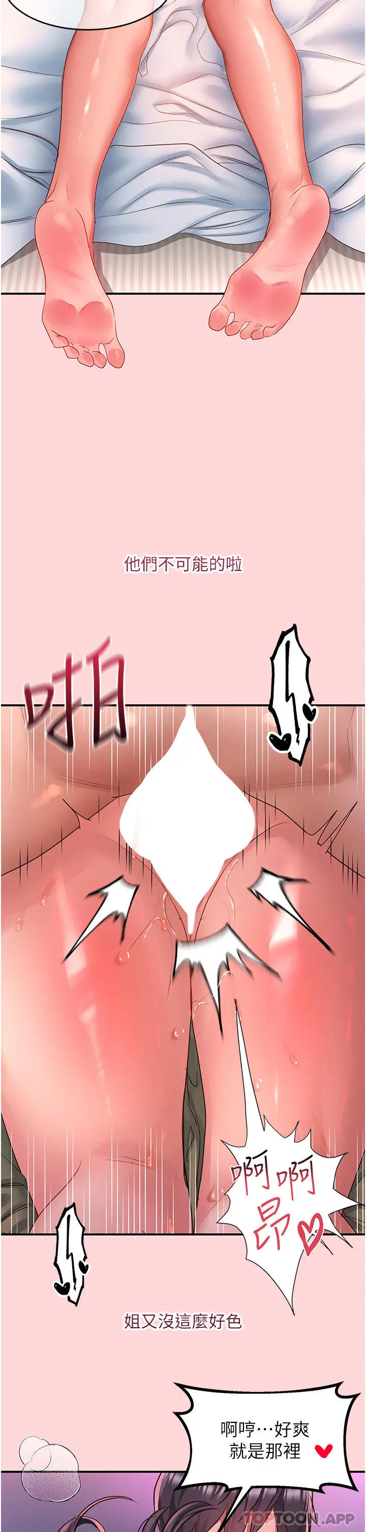 漫画《请滑入解锁》第52话第7张图